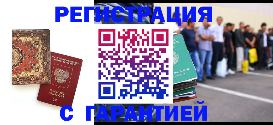прописка гарантия в Тырныаузе
