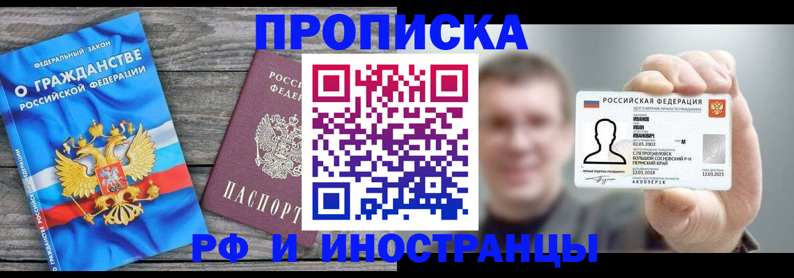 прописка для школы в Тырныаузе